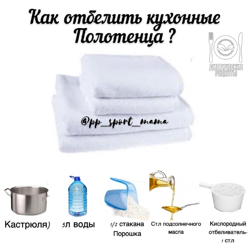 Отбелить кухонные полотенца с растительным маслом